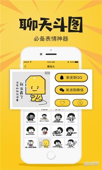 恶搞p图神器安卓app下载