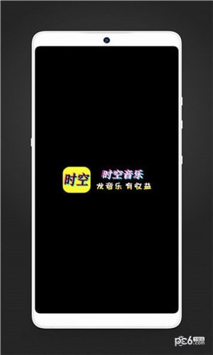 时空音乐app下载