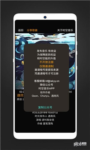 时空音乐app下载