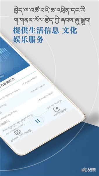藏语广播app下载