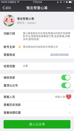 慢友帮爱心筹app