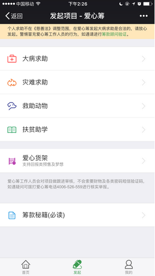 慢友帮爱心筹app