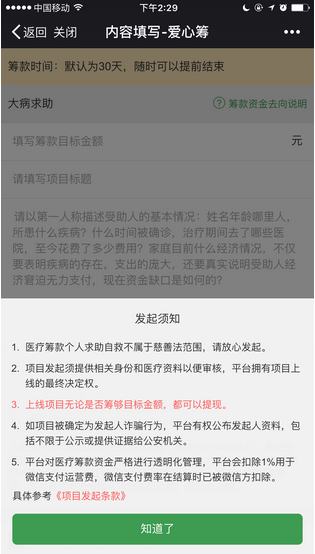 慢友帮爱心筹官网下载