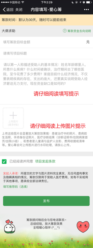 慢友帮爱心筹app