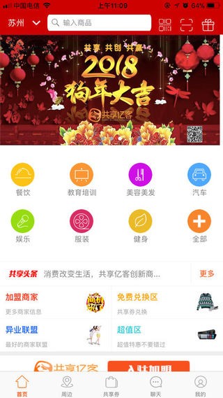 共享亿客app