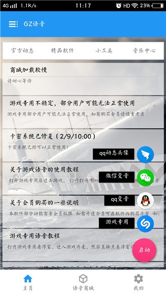 GZ语音app