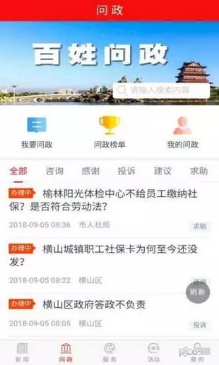 榆林百姓问政app