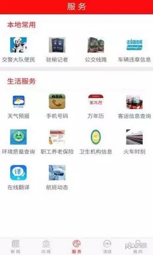 榆林百姓问政app