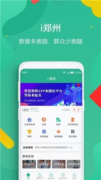 i郑州app下载