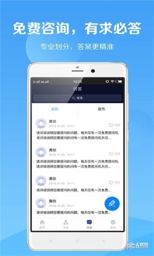 税师爷app下载