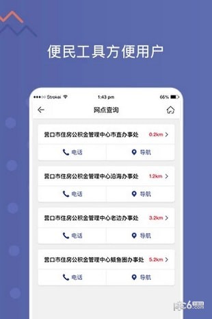 营口公积金app下载