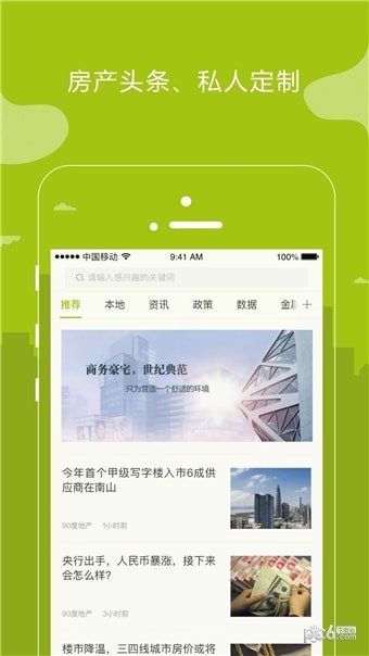 楼讯找房app