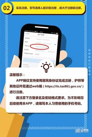 自然人办税app下载