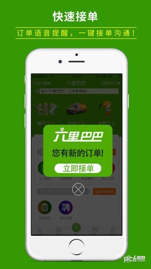 六里巴巴app下载