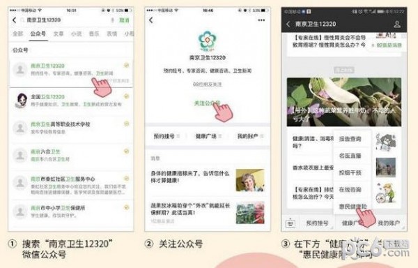 南京惠民健康保app下载