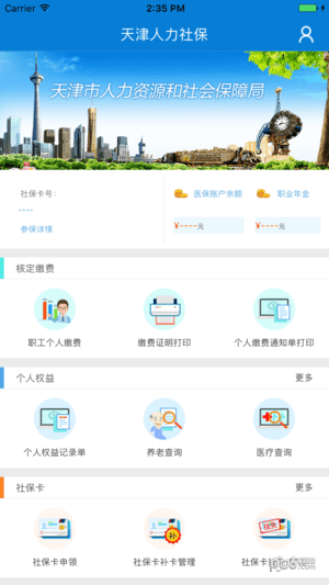 天津养老认证app
