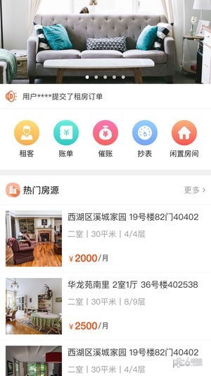 乐租小窝app