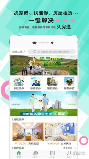 久房通app下载