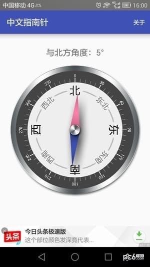 中文指南针下载手机版