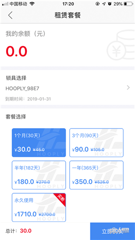 鸿利智能app