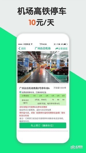 淘车位停车app下载