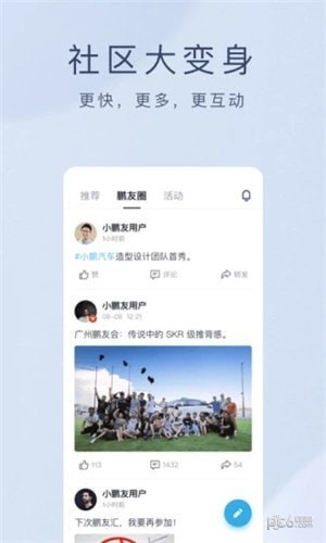 小鹏汽车app下载