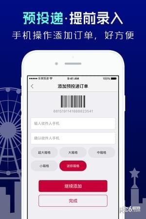 日日顺乐家快递员app