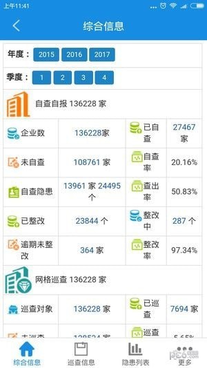 深圳安全执法app下载