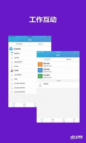 物联工作圈app