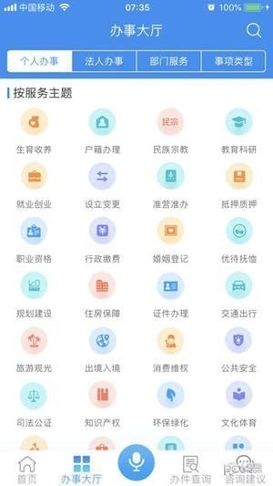 皖事通app下载