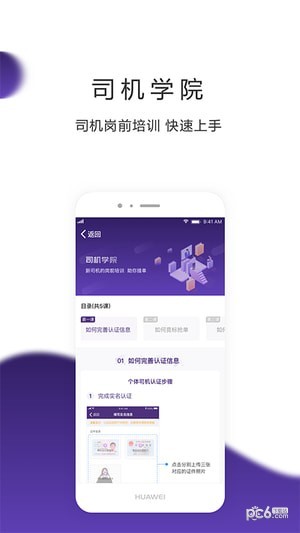 跨越司机app下载