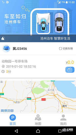 沧州泊车app