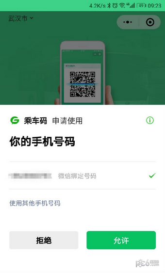 腾讯乘车码app