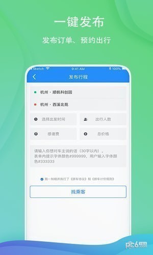 一喂顺风车app下载