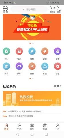 飞梭鱼app