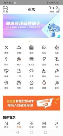 飞梭鱼智慧社区下载