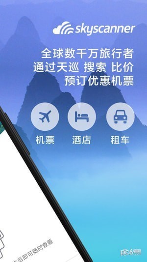 skyscanner app下载