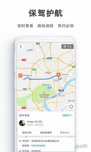 一喂急件app