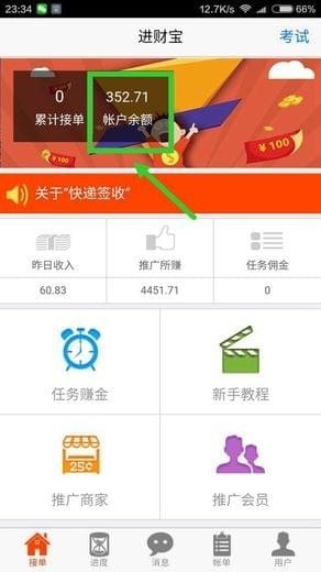 钻加加app