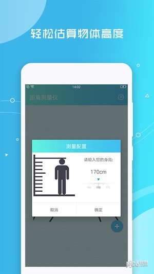 距离测量仪app