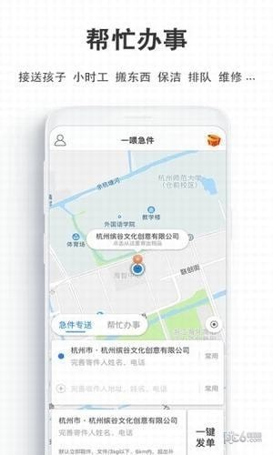 一喂急件app