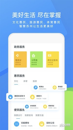 智慧苏州app下载