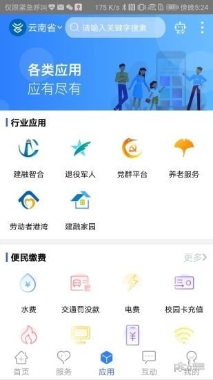 一部手机办事通app下载