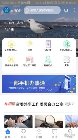 一部手机办事通app下载