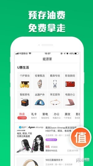 能源家app下载