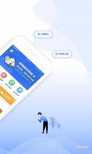 51财税通app下载