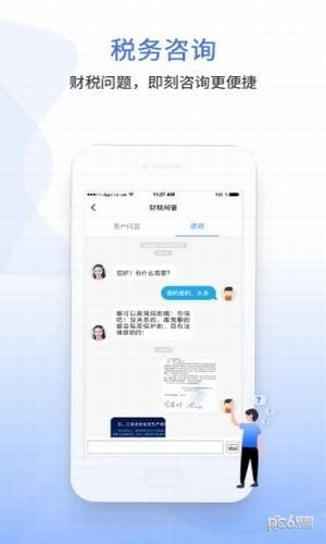 51财税通app下载