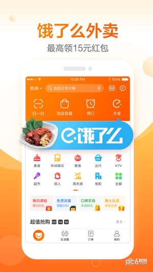 口碑外卖app