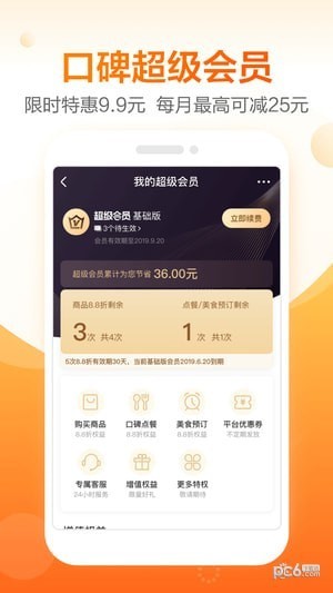 口碑外卖app