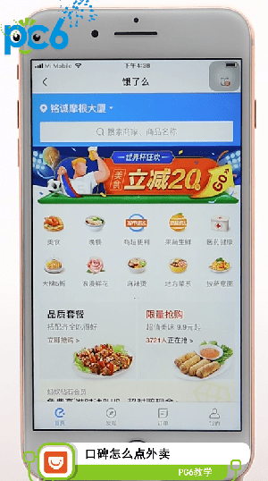 口碑外卖app